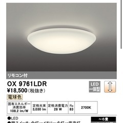 2つセットODELIC OX9761LDR　シーリングライト　6...