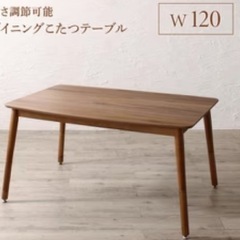 ハイタイプカジュアルこたつテーブルw=1200