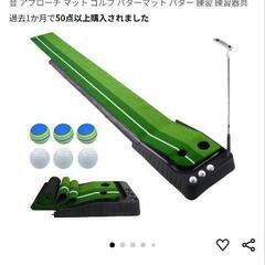 ゴルフ　パターマット