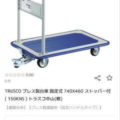 値下げしました！！TRUSCO　台車　150KNSの画像