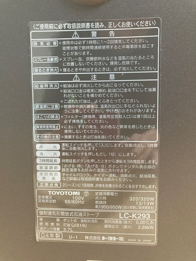 ファンヒーター TOYOTOMI LC-K293 (クローバー♣️) 古河の季節
