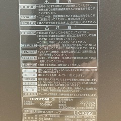 ファンヒーター TOYOTOMI 　LC-K293の画像