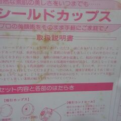 昭和レトロ 美容家電 シールドカップス 美顔器 （お肌のお手入れ）お譲りします。の画像
