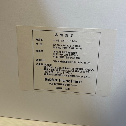 【定価6万円】テレビ台 フランフラン 横幅170cm 大きめ　　