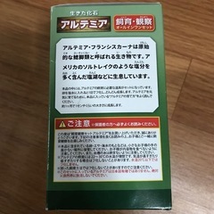 【新品・未使用】アルテミア　飼育・観察オールインワンセットの画像