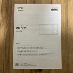 【お譲り先決まりました】 TWINBIRD電子レンジ DR-E273の画像