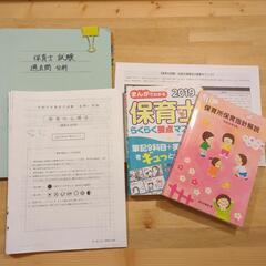 保育士試験 4ヶ月で1発合格した時の教材＆作成資料全て(令和5年前期 問題実物)の画像