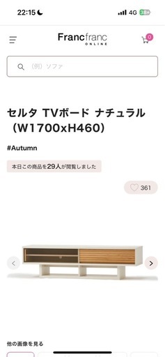 【定価6万円】テレビ台 フランフラン 横幅170cm 大きめ　　