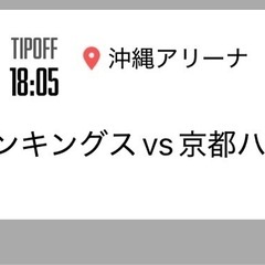 キングス🏀チケット 連番３枚