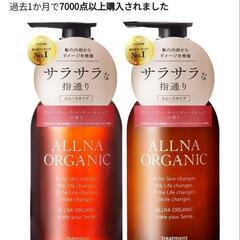 オルナオーガニック　シャンプー＆トリートメント