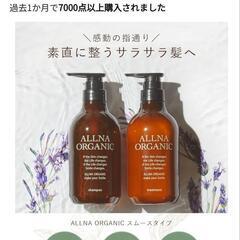 オルナオーガニック　シャンプー＆トリートメントの画像