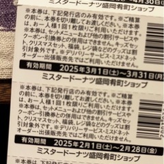 ミスタードーナツ 割引券 無料の画像