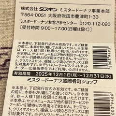 ミスタードーナツ 割引券 無料の画像