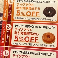 ミスタードーナツ 割引券 無料の画像