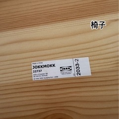 IKEA イケア JOKKMOKK 4人掛け ダイニングテーブル テーブルセット 机 テーブル 椅子　チェアの画像