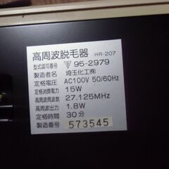 高周波脱毛器 エルミナ スタンダード お譲りします。＊石川県＊美川より＊期間限定の画像