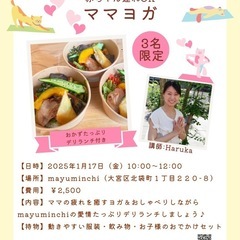 👶お子さま連れOK🙆‍♀️デリランチ付きママヨガ👶