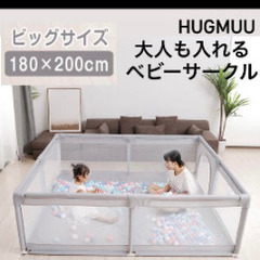 ★ほぼ未使用★ベビーサークル Hugmuu 薄グレー 200×1...