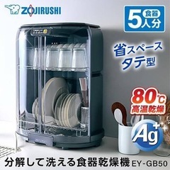 象印　食器乾燥機　未使用ホース付