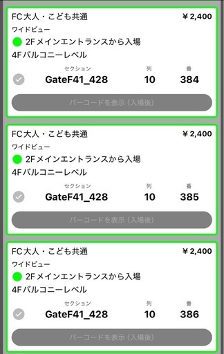 キングス?チケット 連番３枚