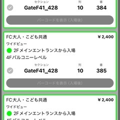 キングス🏀チケット 連番３枚の画像
