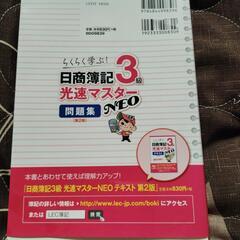 日商簿記3級　問題集の画像