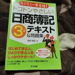 日商簿記3級テキスト&問題集