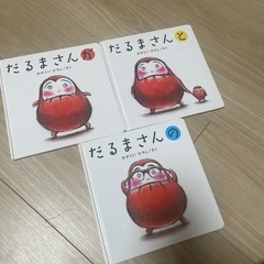 だるまさんシリーズ絵本セット