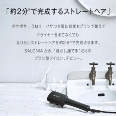 サロニア ストレートヒートブラシ ワイド SALONIA マイナスイオン ヘアブラシの画像