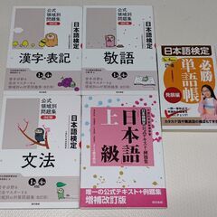 日本語検定　参考書5冊セット
