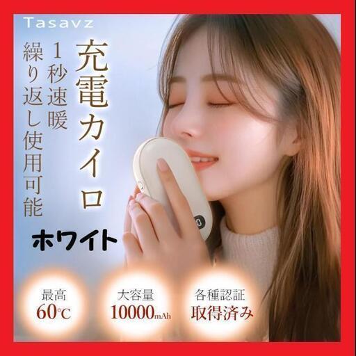 【大特価】充電式カイロ 防寒グッズ モバイルバッテリー 10000mAhホワイト
