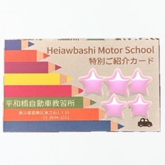 教習場 免許 招待券 割引券の画像