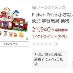 FisherPrice ファームハウス　おもちゃの画像