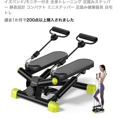 ステッパー