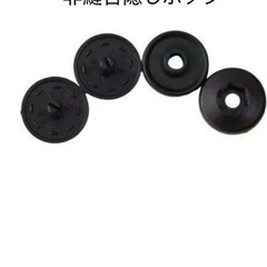 非縫合隠しボタン