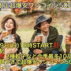 (女性限定‼️超爆安ワンコイン500円‼️)【12月29日(日)...