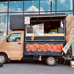 うずら卵料理専門店のうずうず本舗です！