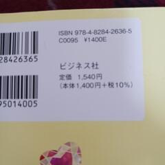 他のアプリで決定【値下げ】　新品、未読　スピリチュアル本の画像