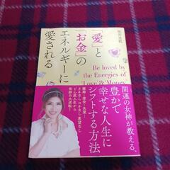 他のアプリで決定【値下げ】　新品、未読　スピリチュアル本