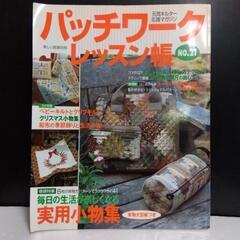 厚木方面🆗パッチワークレッスン