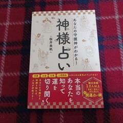 他のアプリで決定【値下げ】　新品、未読　スピリチュアル本