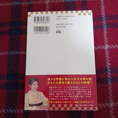 他のアプリで決定【値下げ】　新品、未読　スピリチュアル本の画像