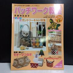 横須賀🆗⑤パッチワーク本