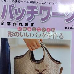 横須賀🆗④パッチワーク本の画像