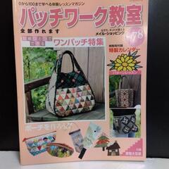 厚木方面🆗③パッチワーク本
