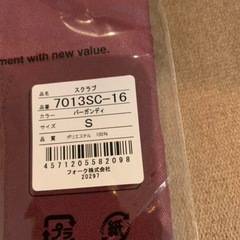 スクラブ　未開封品の画像