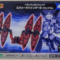 ヘヴィウェポンユニット44 エクシードバインダー2 ブラックVer.