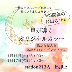 星が導くあなただけのオリジナルカラー