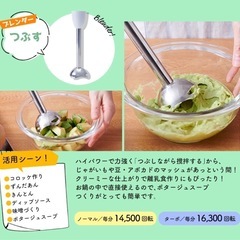 ブレンダーホイッパーセットの画像