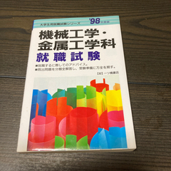 機械・金属工学アドバイス本